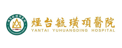 烟台毓璜顶医院